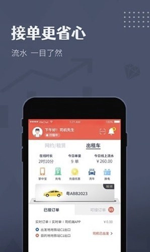 如约出行司机安卓官方版