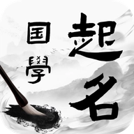 国学起名宝宝取名无广告版