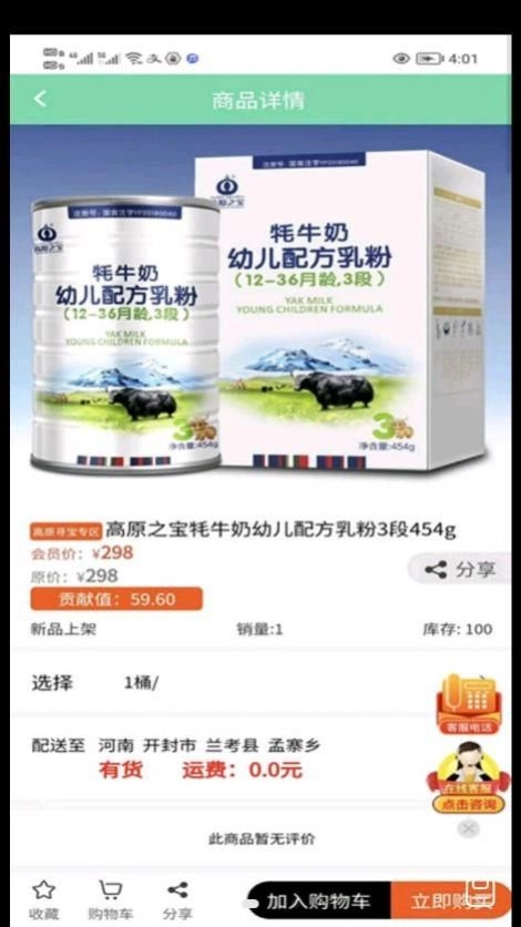 数字新奥莱购物免费原版图2