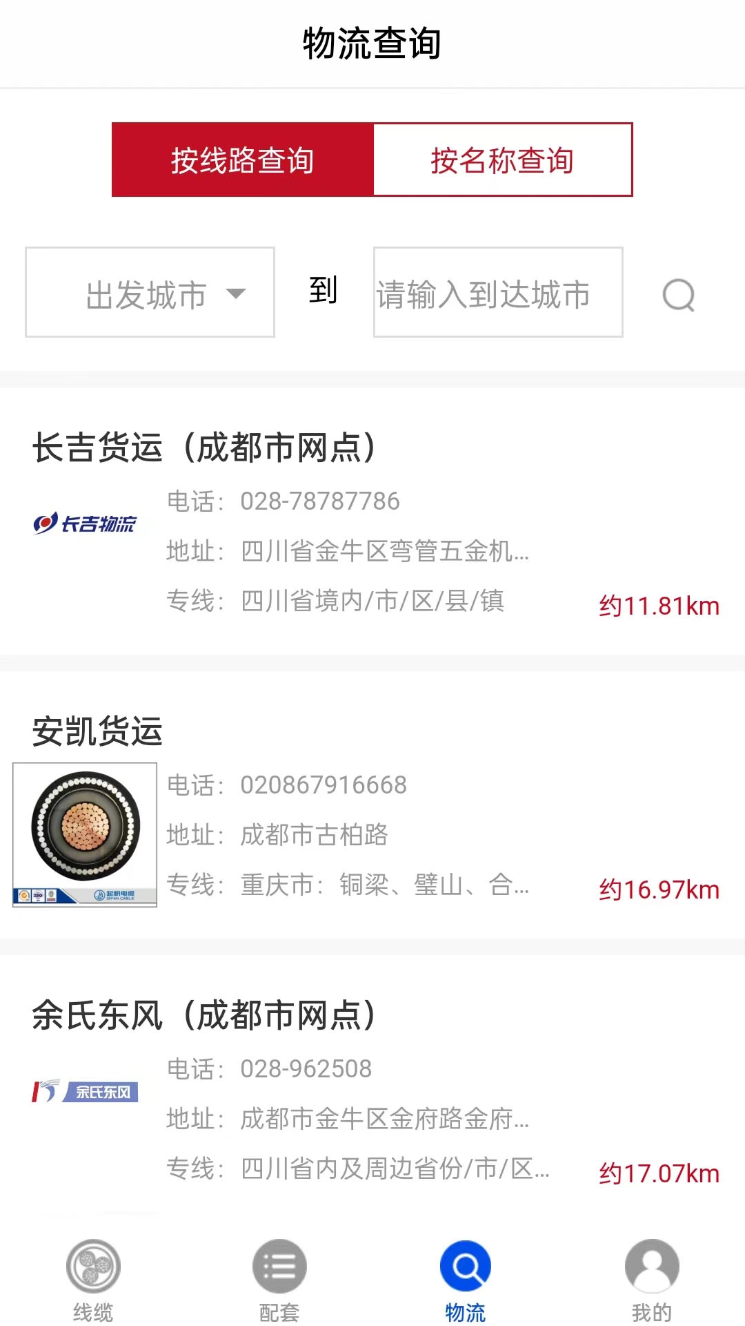 易缆通官方正版