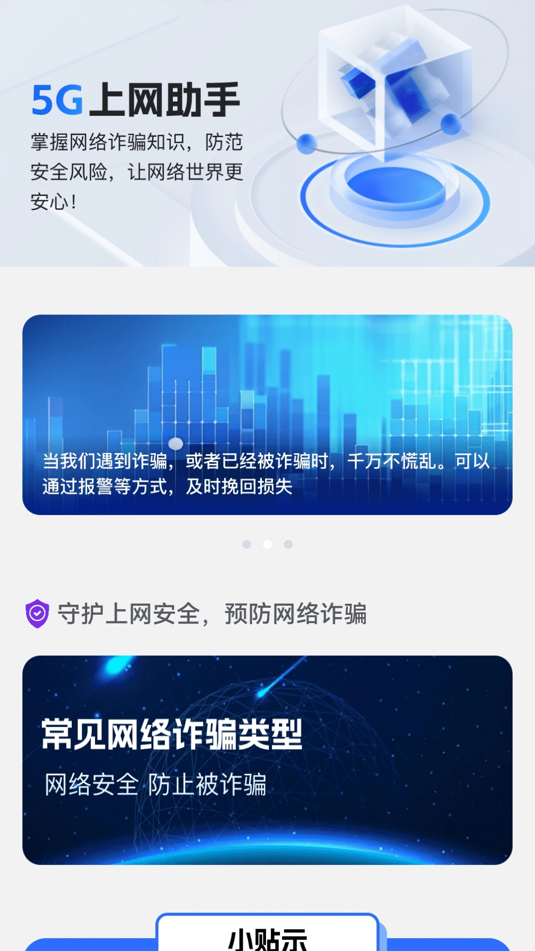 5G上网助手官方正版