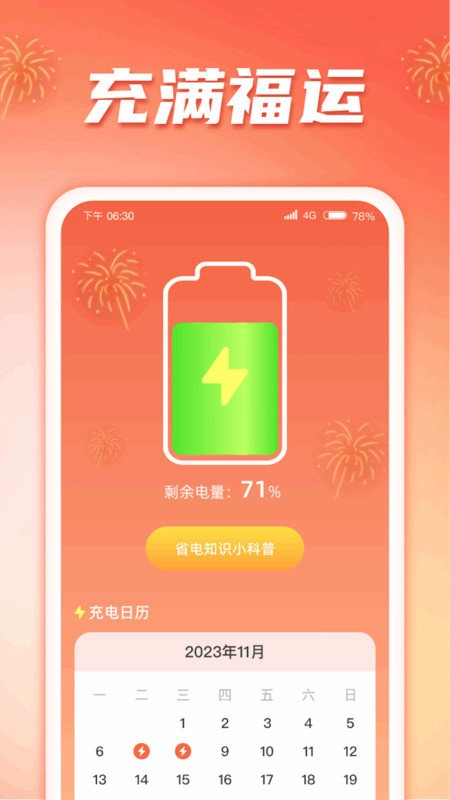 充满福运官方版图1