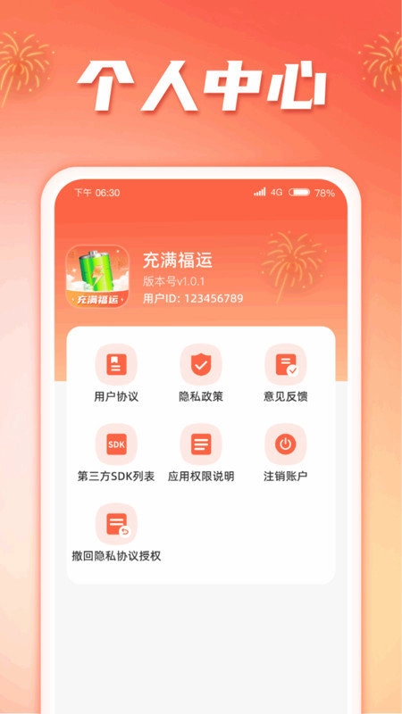 充满福运官方版图2