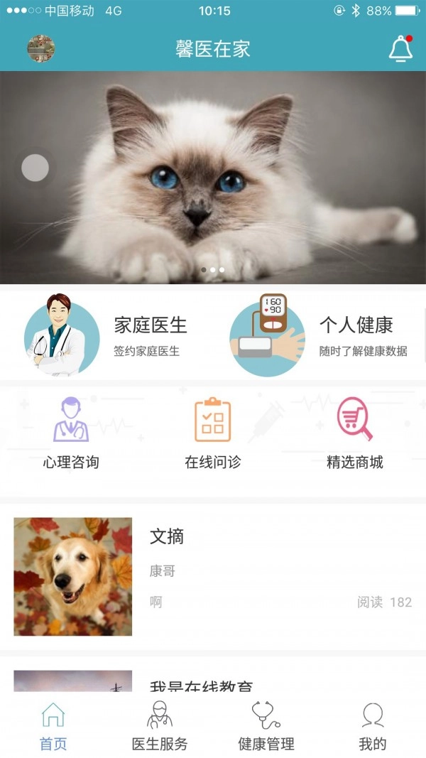 馨医在家最新免费版图1