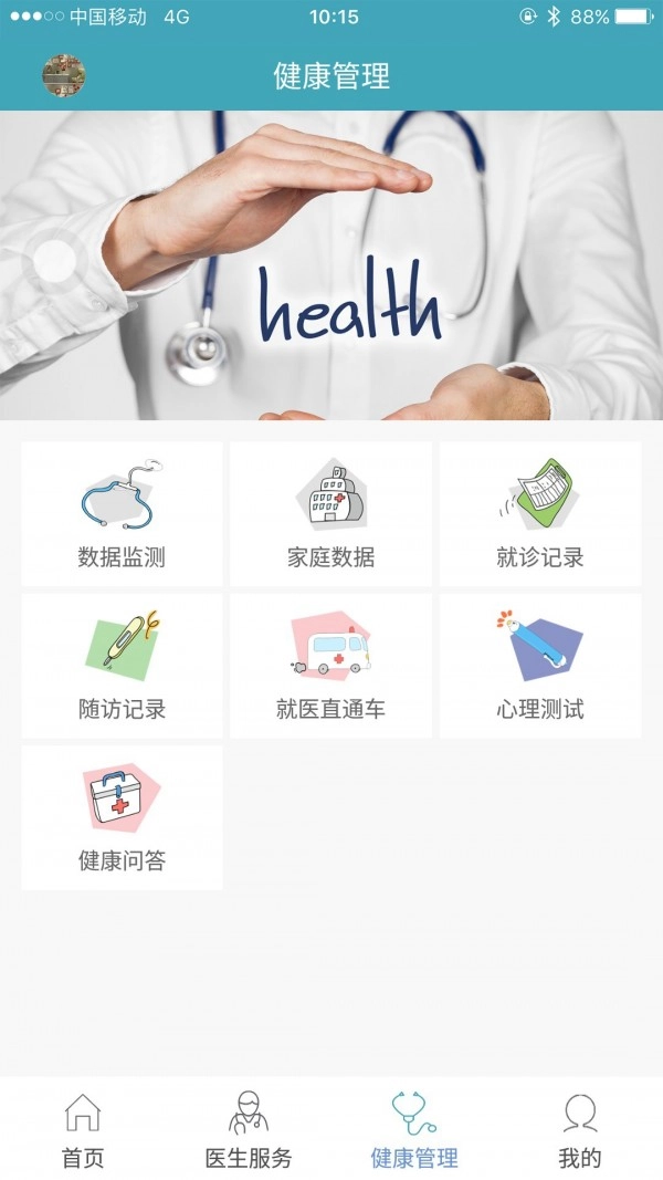 馨医在家最新免费版图3