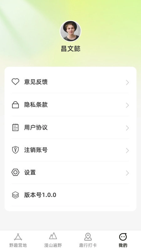 漫野趣行最新版图1