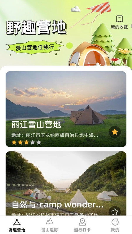 漫野趣行最新版图2