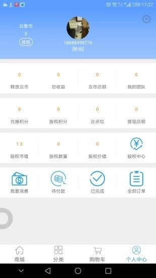 昊天云集免费版图2