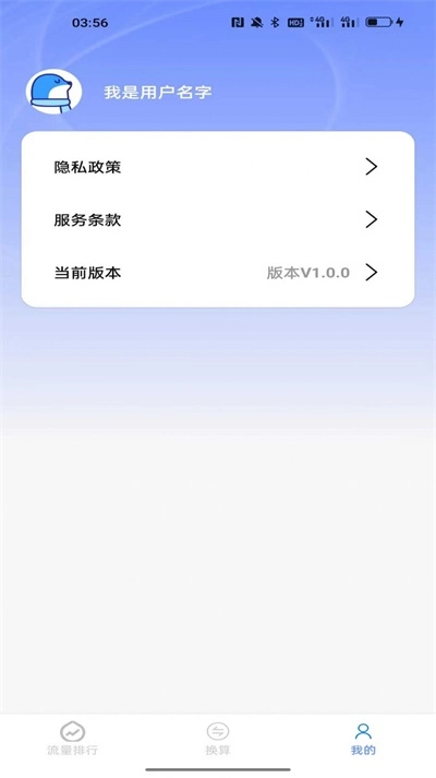 米鸭网络流量通用版图3