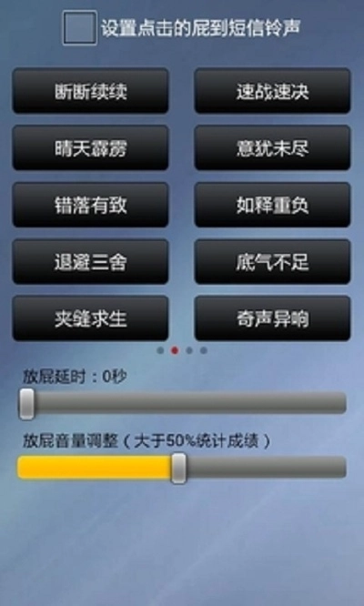 搞笑放屁声安卓免费版