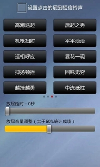 搞笑放屁声安卓免费版