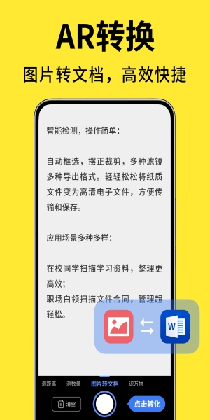 测量计数扫描宝原版