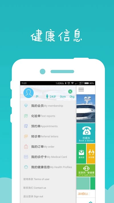 健康星手机最新版