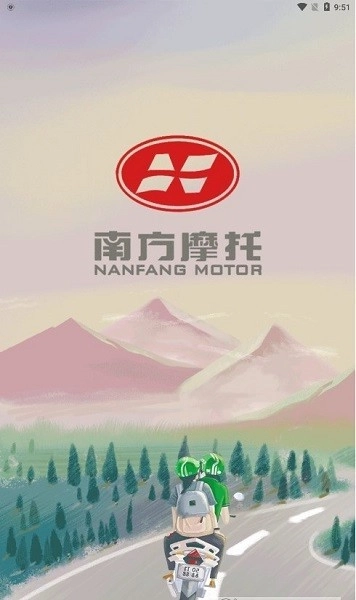 南方智行安卓官方版图1