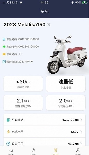 南方智行安卓官方版图3
