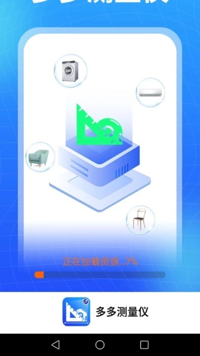 多多测量仪手机最新版