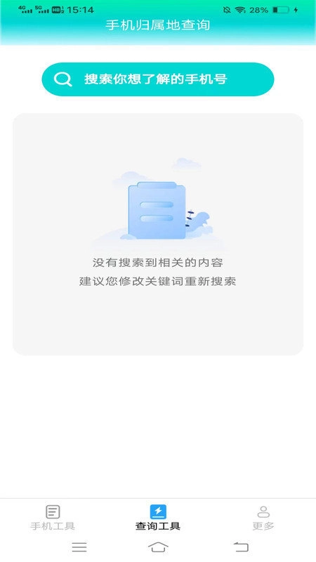 超能工具箱手机免费版