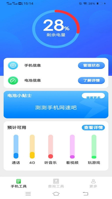 超能工具箱手机免费版
