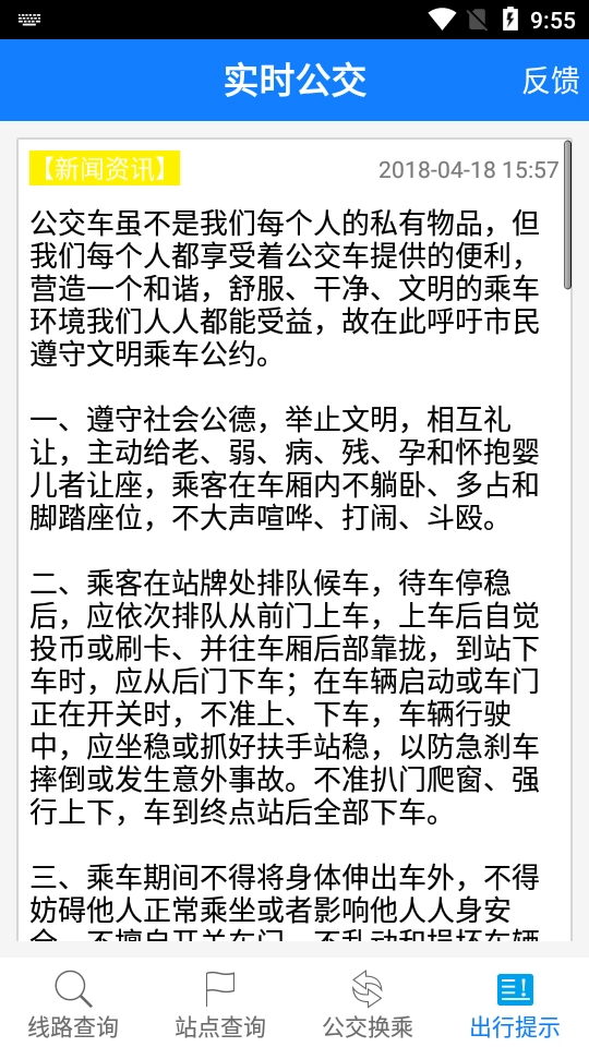 智慧集宁实时公交免费原版图2