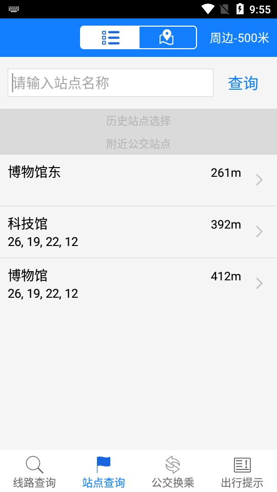 智慧集宁实时公交免费原版图3