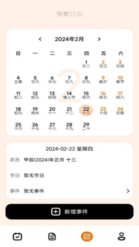倒数日365手机免费版