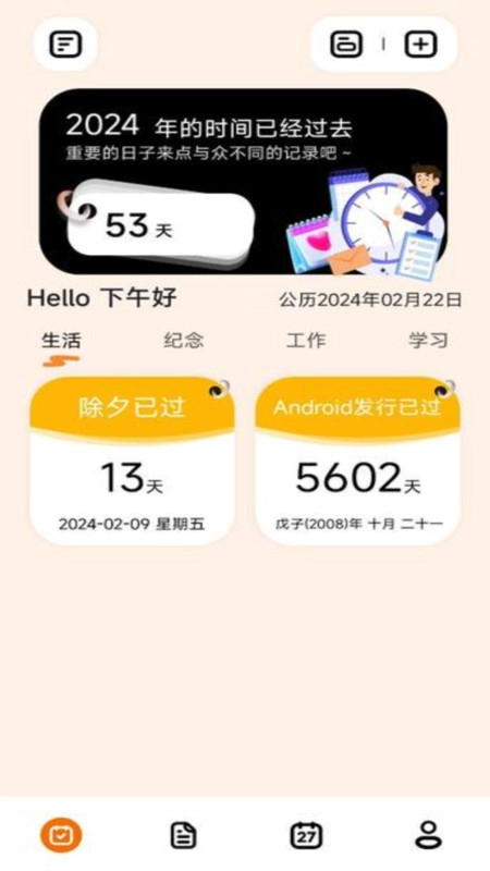 倒数日365手机免费版