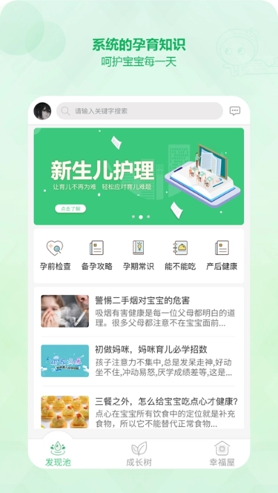 青苗园安卓免费版图2