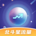 北斗星流量安卓免费版