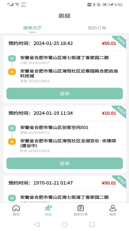 快闪师傅安卓免费版