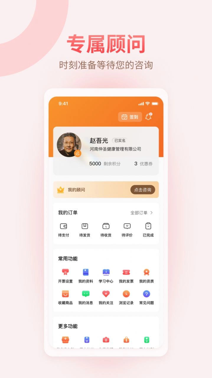 仲圣医事通手机免费版图3