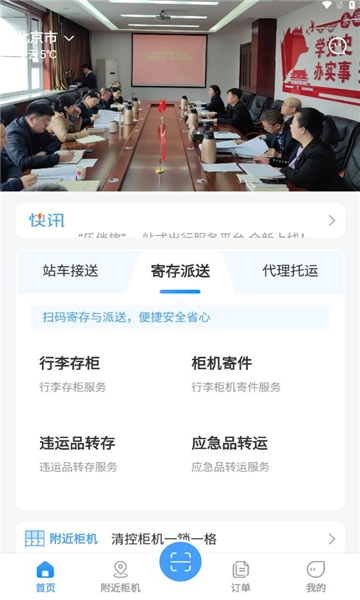 中乐鸟伴旅手机正版