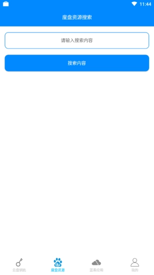 云盘钥匙官方最新版