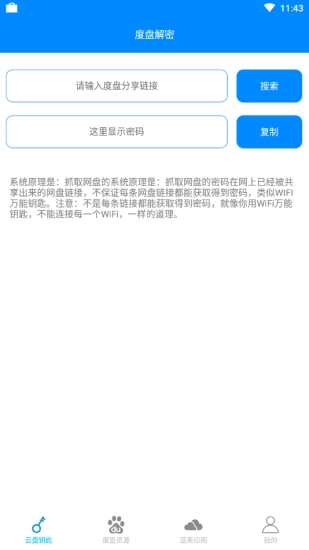 云盘钥匙官方最新版