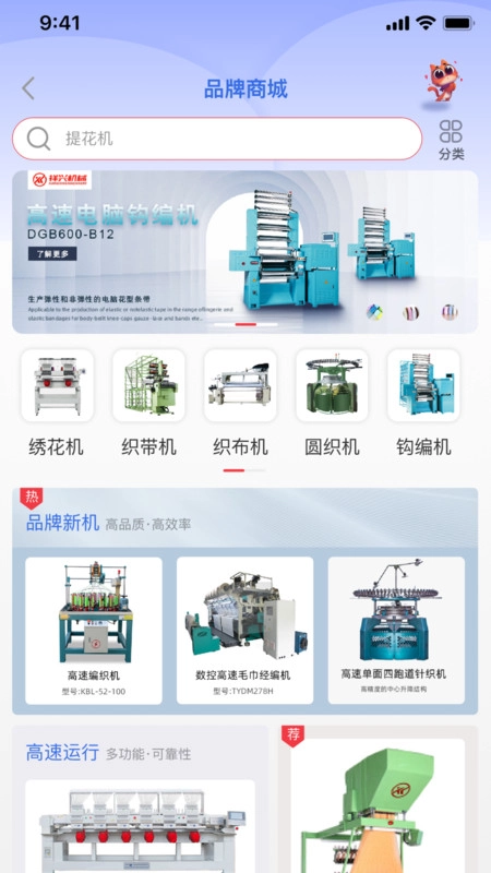 一点纺商官方最新版