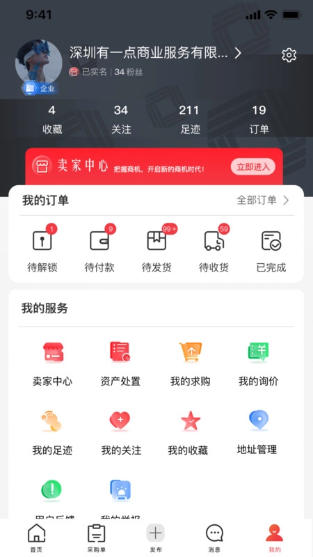 一点纺商官方最新版