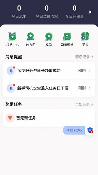 黄鹤行司机端原版图1