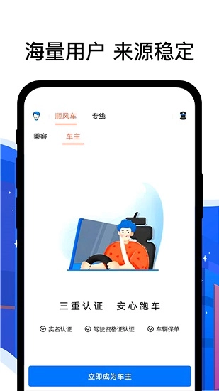 顺风车司机端官方版图1