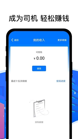 顺风车司机端官方版图2