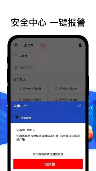顺风车司机端官方版图3