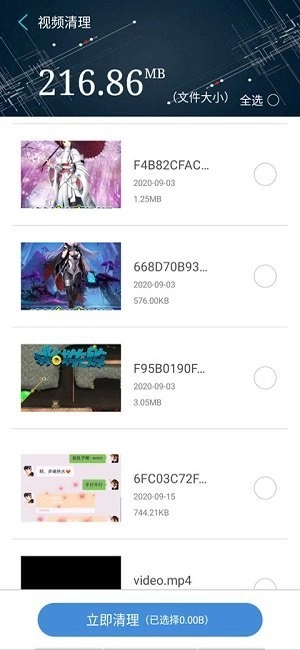 火绒安全手机版