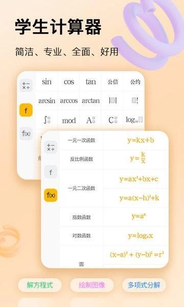 学生超级计算器官方版图1