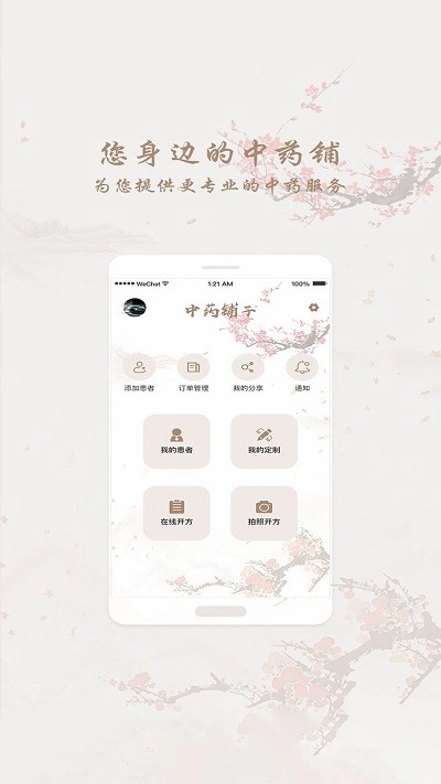 和药铺官方最新版