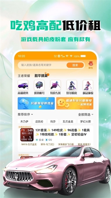 租号帮最新版