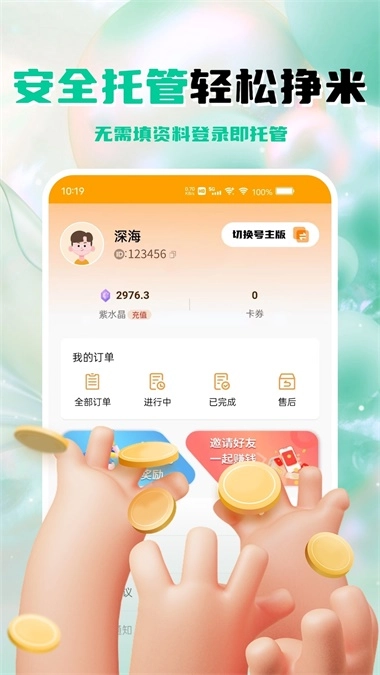 租号帮最新版