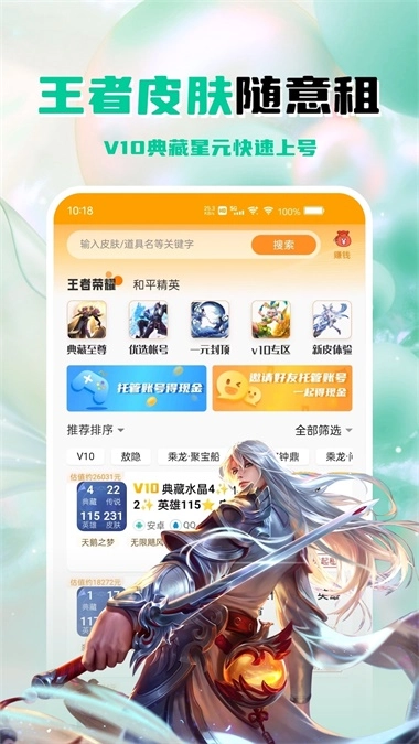 租号帮最新版
