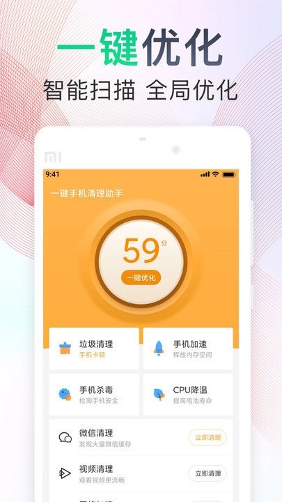 一键清理助手直装版图1