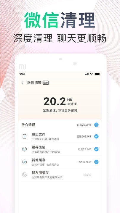 一键清理助手直装版图2