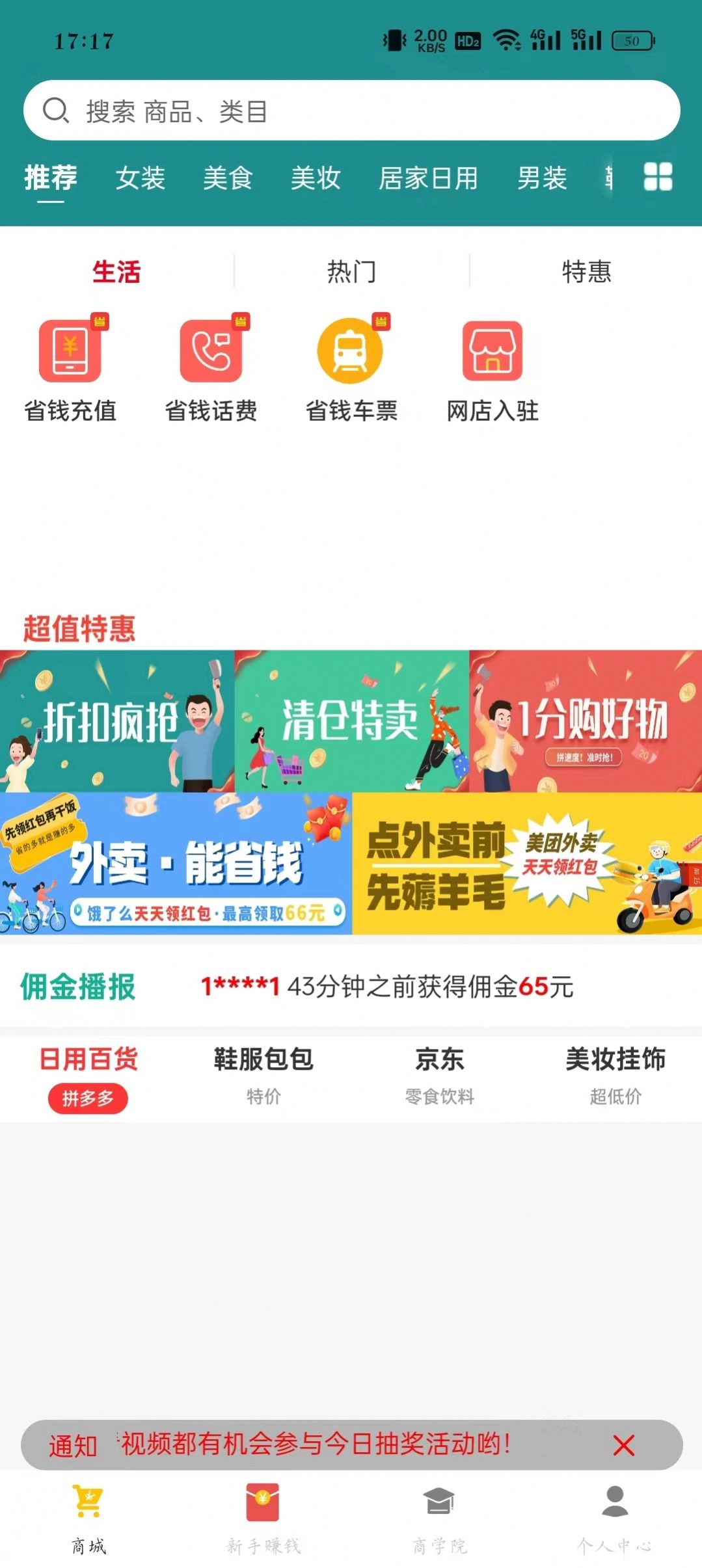 米推优选无广告版