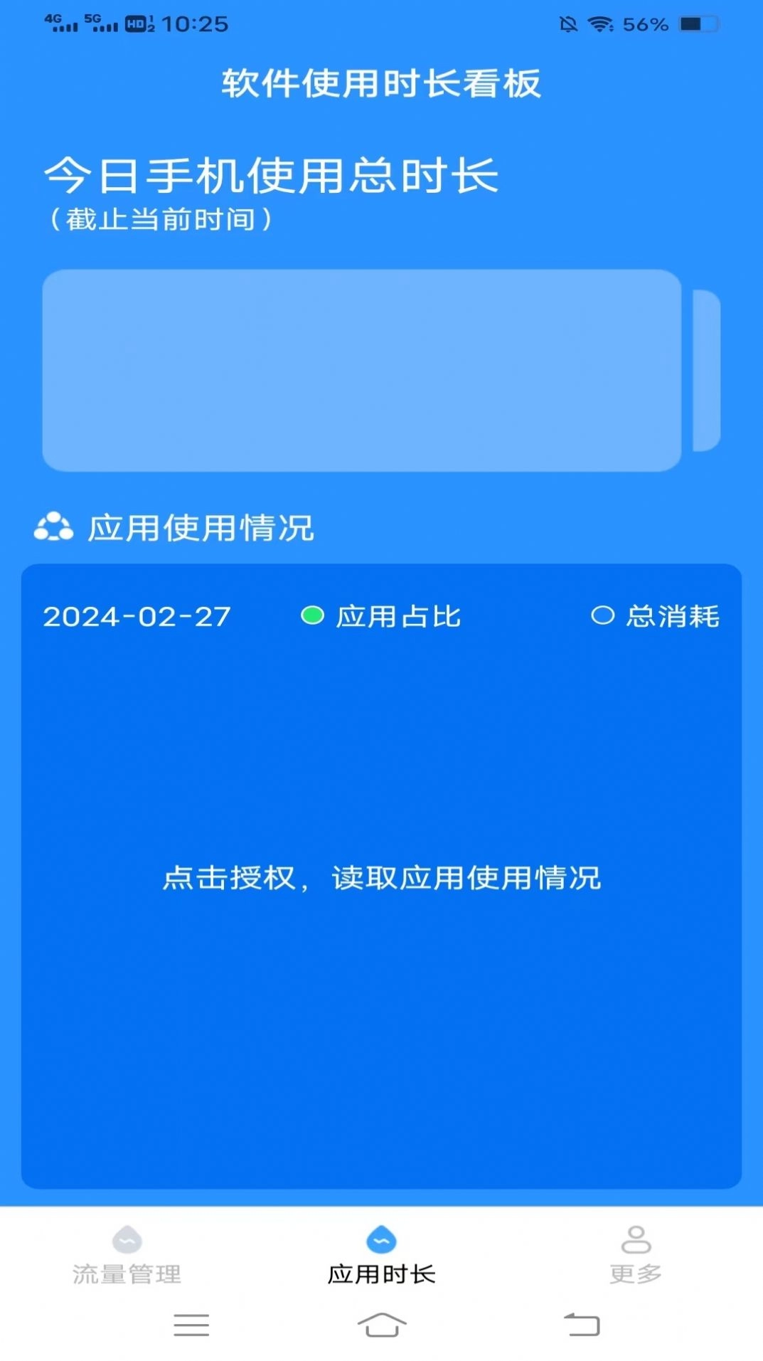 榆火流量安卓版图1