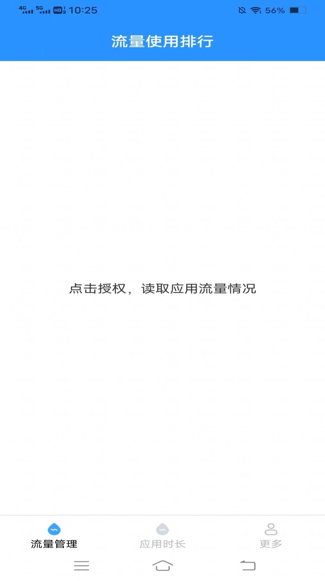 榆火流量安卓版图2